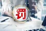 关于金融机构涉刑案件，金融监管总局最新发布