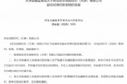 京东保险经纪两名副总经理任职资格获批