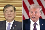 “首次面对面首脑会谈”，外媒：石破茂将于本月6日至8日访美与特朗普会晤
