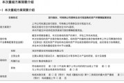 新相微拟收购爱协生100%股权，并募集配套资金