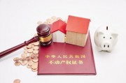 房屋产权证明造假如何识别？