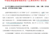 金圆股份及其实际控制人之一赵辉，被证监会立案