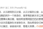 视频|蚂蚁集团前CEO胡晓明出任浙北大厦集团董事长兼总裁