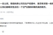 洋河股份：高度重视并持续使用清洁能源，不断更新并投入先进技术和设备，推动生态立企、绿色发展