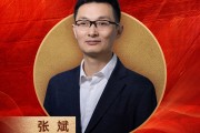 中国社科院世界经济与政治研究所副所长张斌荣膺“2024年度十大影响力经济学家”