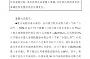 杭州银行：中国人寿减持5930.28万股公司股份