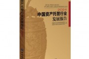 中国银行业协会发布《中国资产托管行业发展报告（2024）》