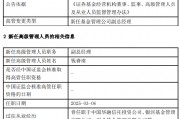 惠升基金新任钱睿南为副总经理 曾任职于兴业基金