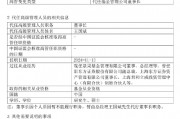 泉果基金回应高管失联：任莉因个人原因暂不能履行职务 暂由总经理王国斌代行董事长职务
