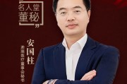 迪瑞医疗董秘安国柱荣获第十届金麒麟·金牌董秘名人堂荣誉