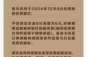 麦当劳今起采取外卖收费新模式，今年已有多个品牌调整