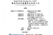 赛美特拟赴港上市：华为、比亚迪是股东，上半年增收不增利