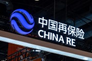 净利涨91.3% 中国再保境内外业务冷热不均？总裁称下一个三年要干这些大事…