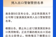 美“对等关税”一再升级 中方出台一系列反制措施