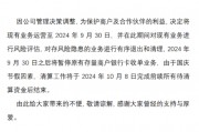 官宣！卡友支付业务暂停