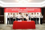 中国农业银行与国投集团签署战略合作协议