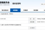 项目办公楼变公司总部？望变电气变更办公楼用途且未履行程序 被重庆证监局责令改正