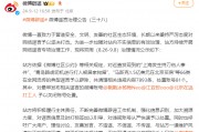 马斯克1.5亿美元在北京买房？微博对谣言账号出手