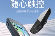 迹驰 BSC300T 触屏 GPS 码表开启预售：机身重约 67g、内置彩色地图导航，首发 699 元