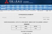 央行今日开展786亿元7天期逆回购操作