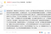 南威软件回应降薪传闻，公司上半年预亏最高1.25亿元