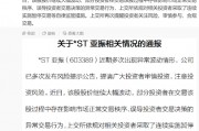 603389，股价狂飙背后有“猫腻”？上交所最新通报