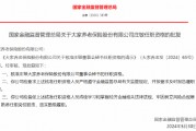 庄敏获批出任大家养老保险董事会秘书