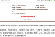 金融业迎重磅新规！