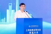 任德奇当选上海金融业联合会第五届理事会理事长
