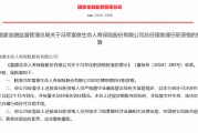 冯军获批出任富德生命人寿总经理助理