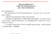蔡希良获批出任中国人寿董事、董事长