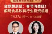 华创证券欧阳予：预计2025年白酒行业将迎来预期底