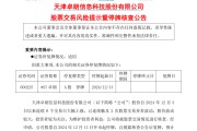 8个涨停大牛股，停牌核查！