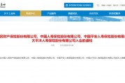 上金所同意四家险企入会