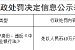 抚顺东洲抚银村镇银行被罚49万元：未按规定重新识别客户身份、违反《中华人民共和国商业银行法》