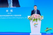 中远海运林戟：将港航贸作为一个整体去推进，实现资源共享和优势互补