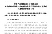 48.49亿元！京东方A、彩虹股份“牵手”