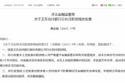 沧州银行高管变动 新任行长、二名副行长任职资格同日获批