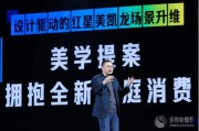 吴声：三家一体重新造场，红星美凯龙正成为一家设计驱动公司