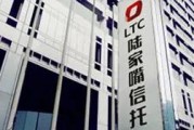 陆家嘴信托再次被罚420万元！
