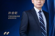开源证券孙金钜：用高质量研究赋能资本市场高质量发展