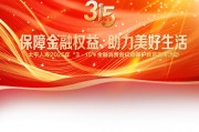 太平人寿全面开展2025年“3·15”金融消费者权益保护教育宣传活动
