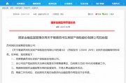 东吴财险筹建批文终于亮相 为法巴天星财险后年内第二家财险“生力军” 此前已启动公开招聘