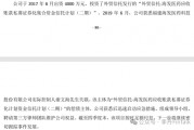 嘉实财富踩雷海发医药20亿金融诈骗