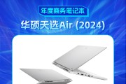 华硕天选Air (2024)获新浪2024科技风云榜【年度商务笔记本】奖