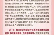 山西证券侯巍董事长2025年新春致辞：坚守主责主业  共同建设一个人人奋斗、人人出彩的美好山证