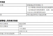 任职不足2年 蜂巢基金副总经理林勇离任
