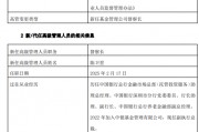 中银基金高管变更：新任陈卫星为督察长