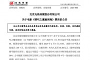 《哪吒2》超《李焕英》！中国影史春节档票房冠军诞生，贾玲发文，A股龙头官宣收入！