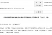 罕见！湘财证券前任总裁“老鼠仓”